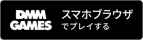 DMM GAMES