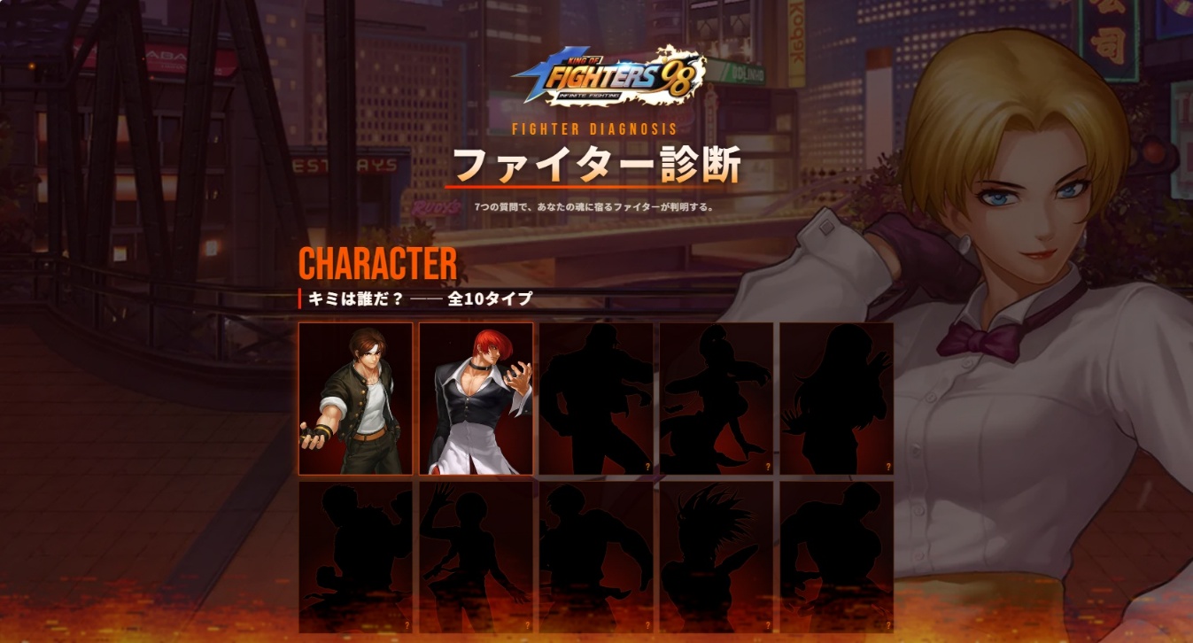 『KOF98 IF』ファイター診断