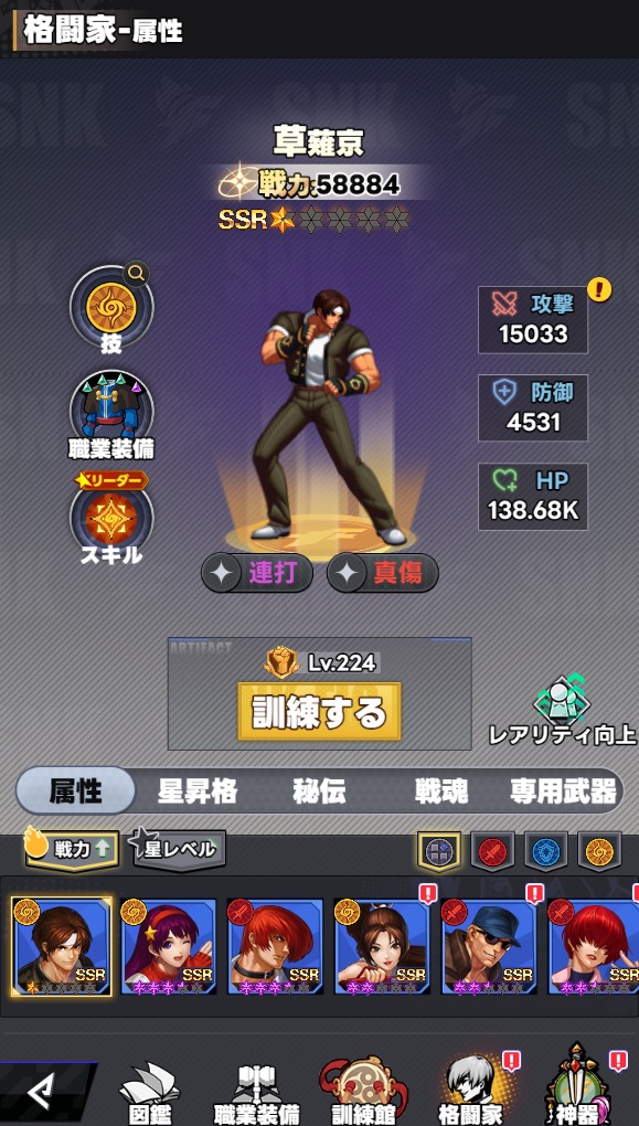 編成画面