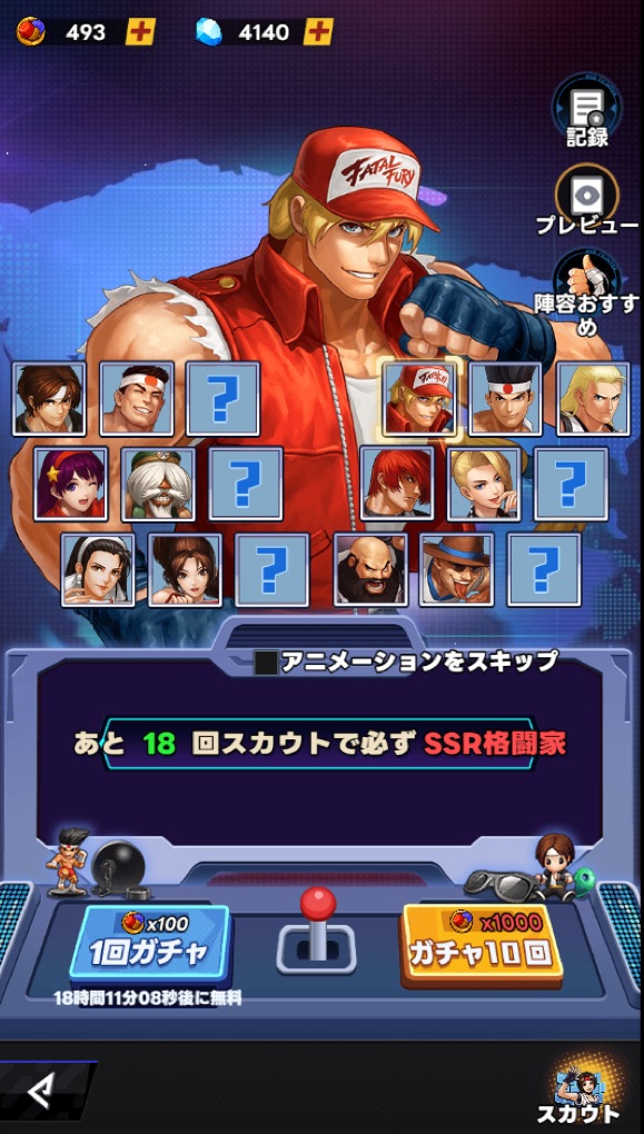 ガチャ画面